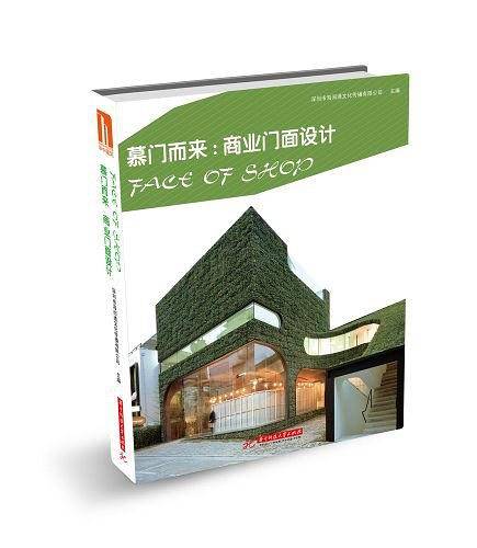 慕门而来:商业门面设计