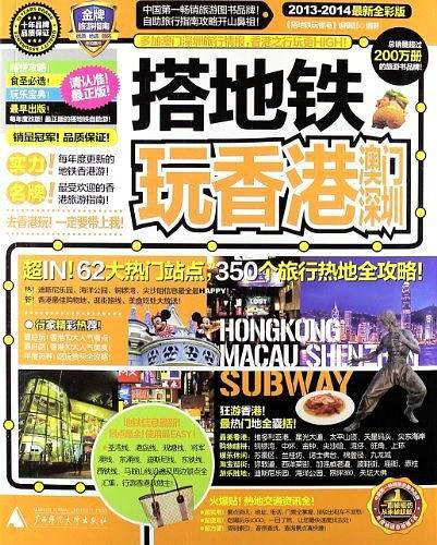 搭地铁玩香港澳门深圳