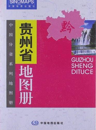 贵州省地图册