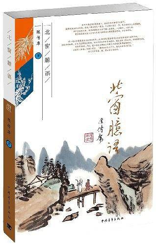 北窗臆语
