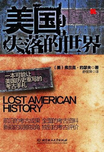 美国失落的世界