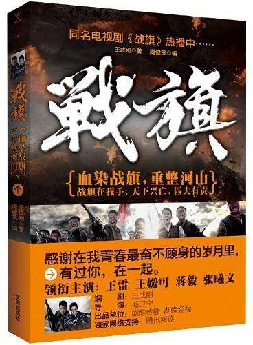 战旗
