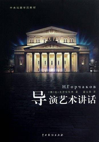 导演艺术讲话