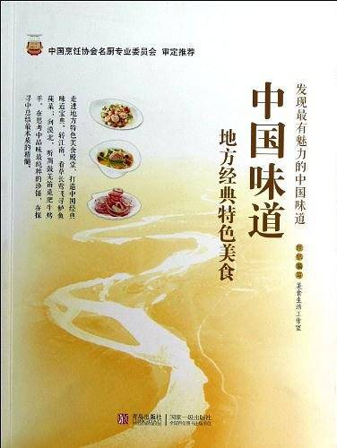 中国味道
