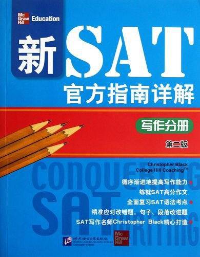 新SAT官方指南详解