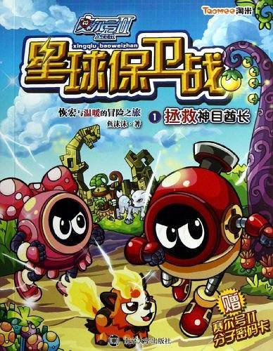 赛尔号Ⅱ星球保卫战