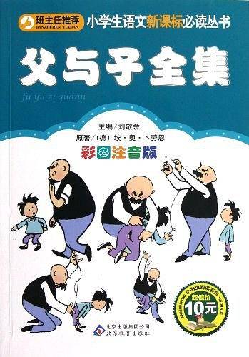 父与子全集小学生课外阅读经典 全国优秀班主任推荐