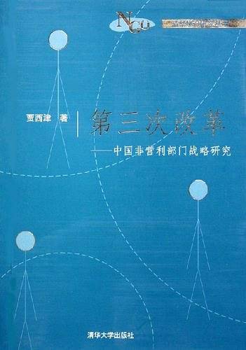 第三次改革