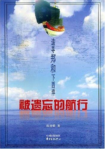 被遗忘的航行