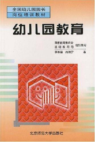 幼儿园教育