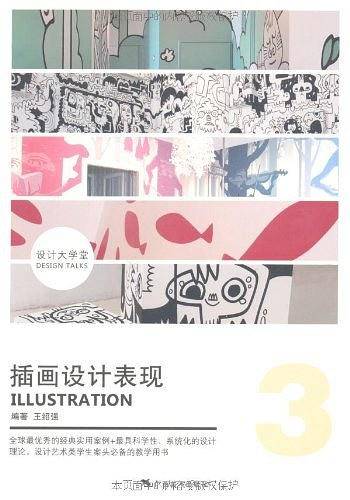插画设计表现