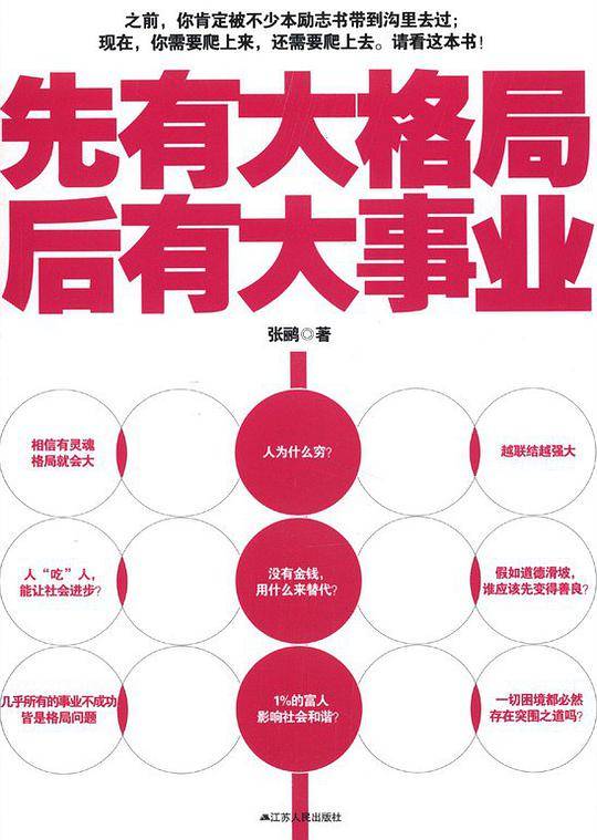 先有大格局，后有大事业