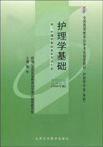 护理学基础