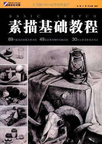 素描基础教程