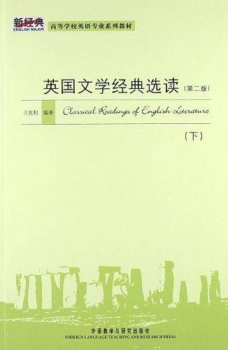 英国文学经典选读（下）
