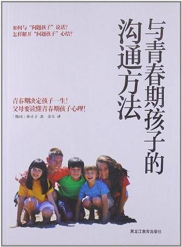 与青春期孩子的沟通方法