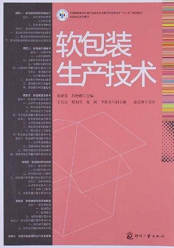 软包装生产技术