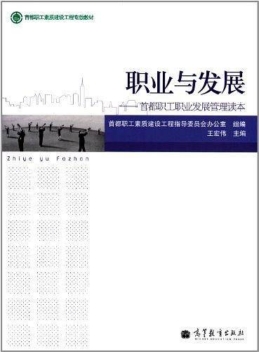 职业与发展