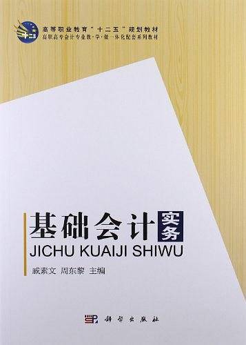 基础会计实务