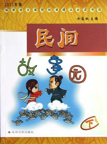 国家语文新课标建议必读（下）