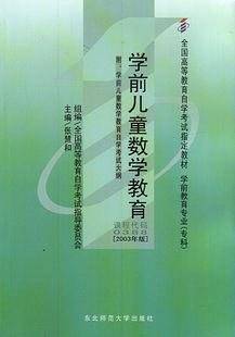学前儿童数学教育