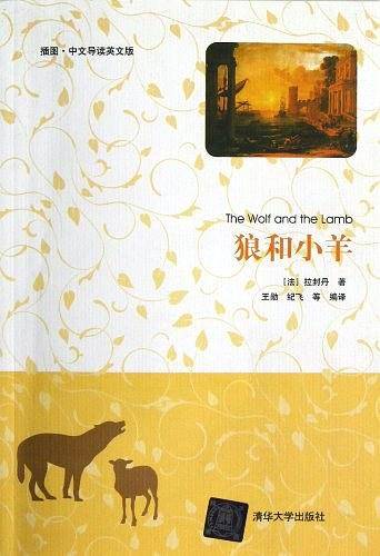 狼和小羊