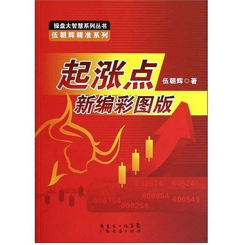 起涨点：新编彩图版