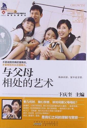 最成长：与父母相处的艺术