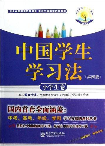 中国学生学习法