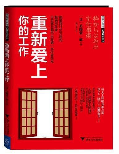 重新爱上你的工作