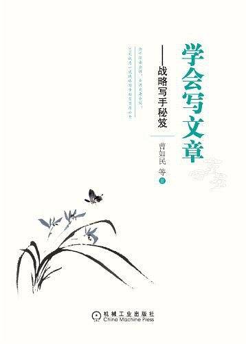 学会写文章