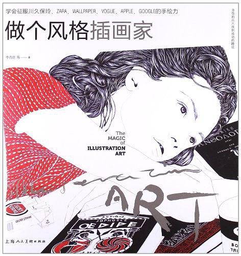 做个风格插画家---学会征服川久保玲、ZARA、WALLPAPER、VOGUE、APPLE、GOOGLE的手绘力