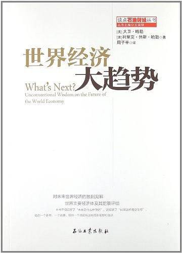 世界经济大趋势