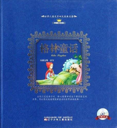 格林童话