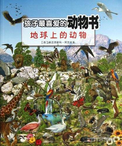 孩子最喜爱的动物书·地球上的动物