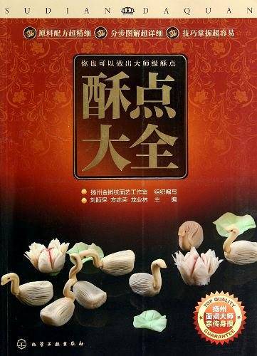 酥点大全