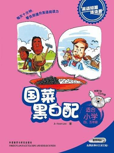 国菜黑白配