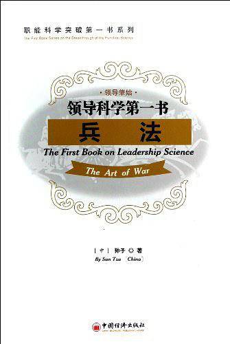 领导科学第一书