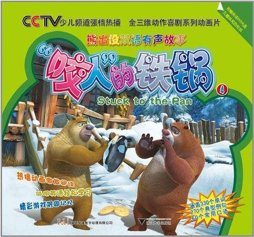 熊出没