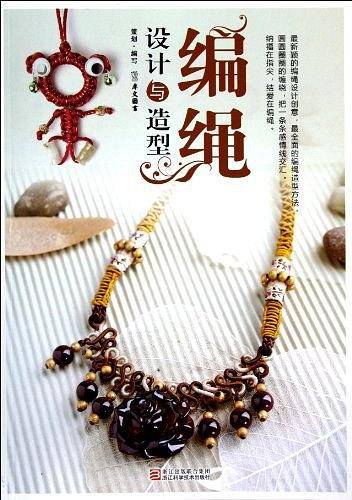 编绳设计与造型