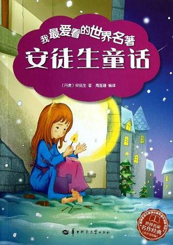 安徒生童话
