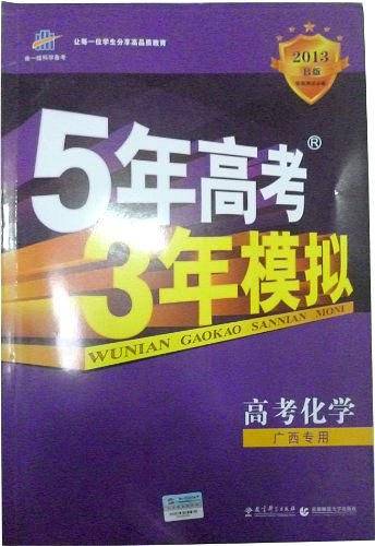 2018B版专项测试 高考化学 5年高考3年模拟五年高考三年模拟 曲一线科学备考