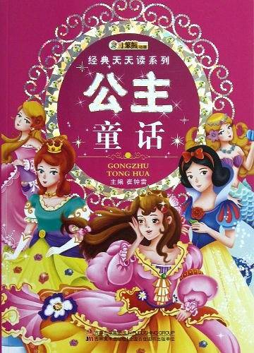 公主童话