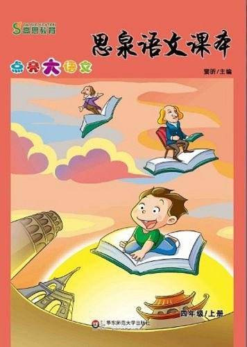 思泉语文课本