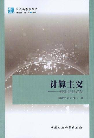计算主义