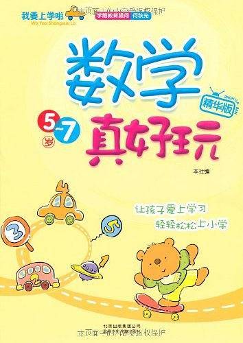 我要上学啦