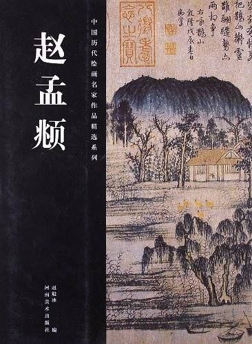 赵孟囗
