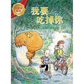 我要吃掉你!