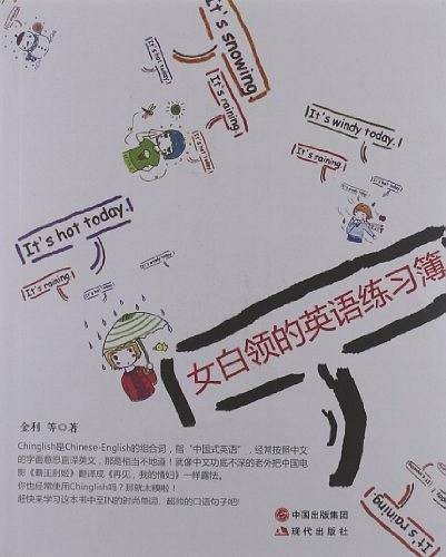女白领的英语练习簿