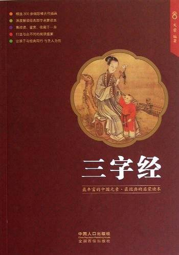 三字经